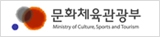 문화체육관광부 배너