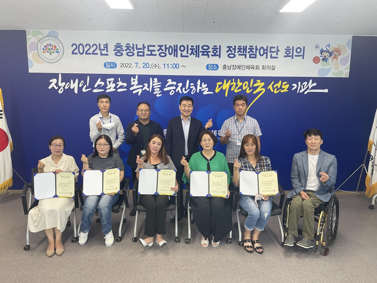 2022년 충청남도장애인체육회 정책참여단 1차 회의