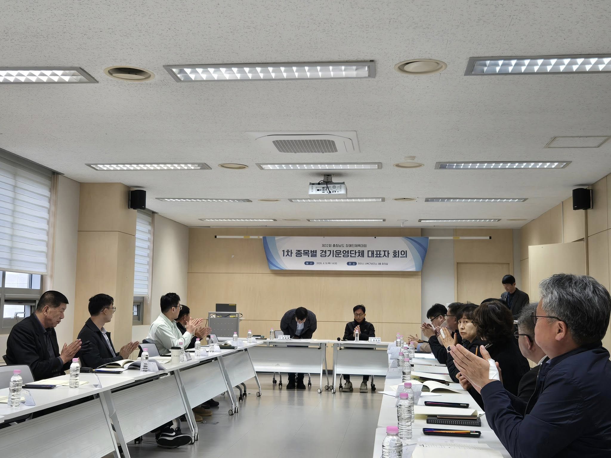 제32회 충청남도장애인체육대회 1차 종목별 경기운영단체 대표자 회의