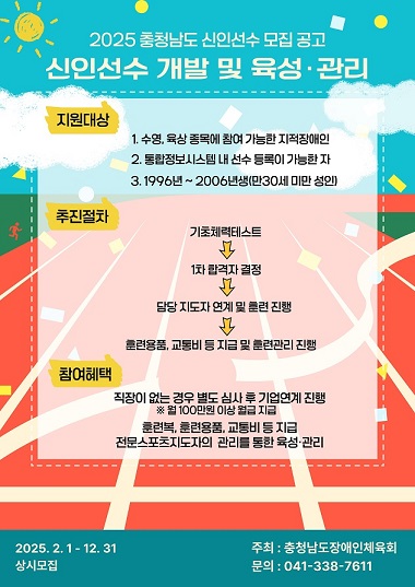 2014 장애인 생활체육 공모전 공모기간 : 8.1~8.11.28
